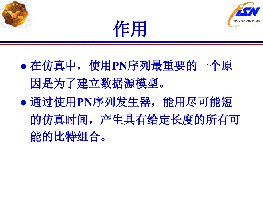 通信系统的计算机模拟第十一讲_第4页