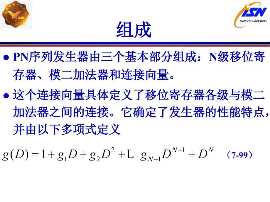 通信系统的计算机模拟第十一讲_第5页