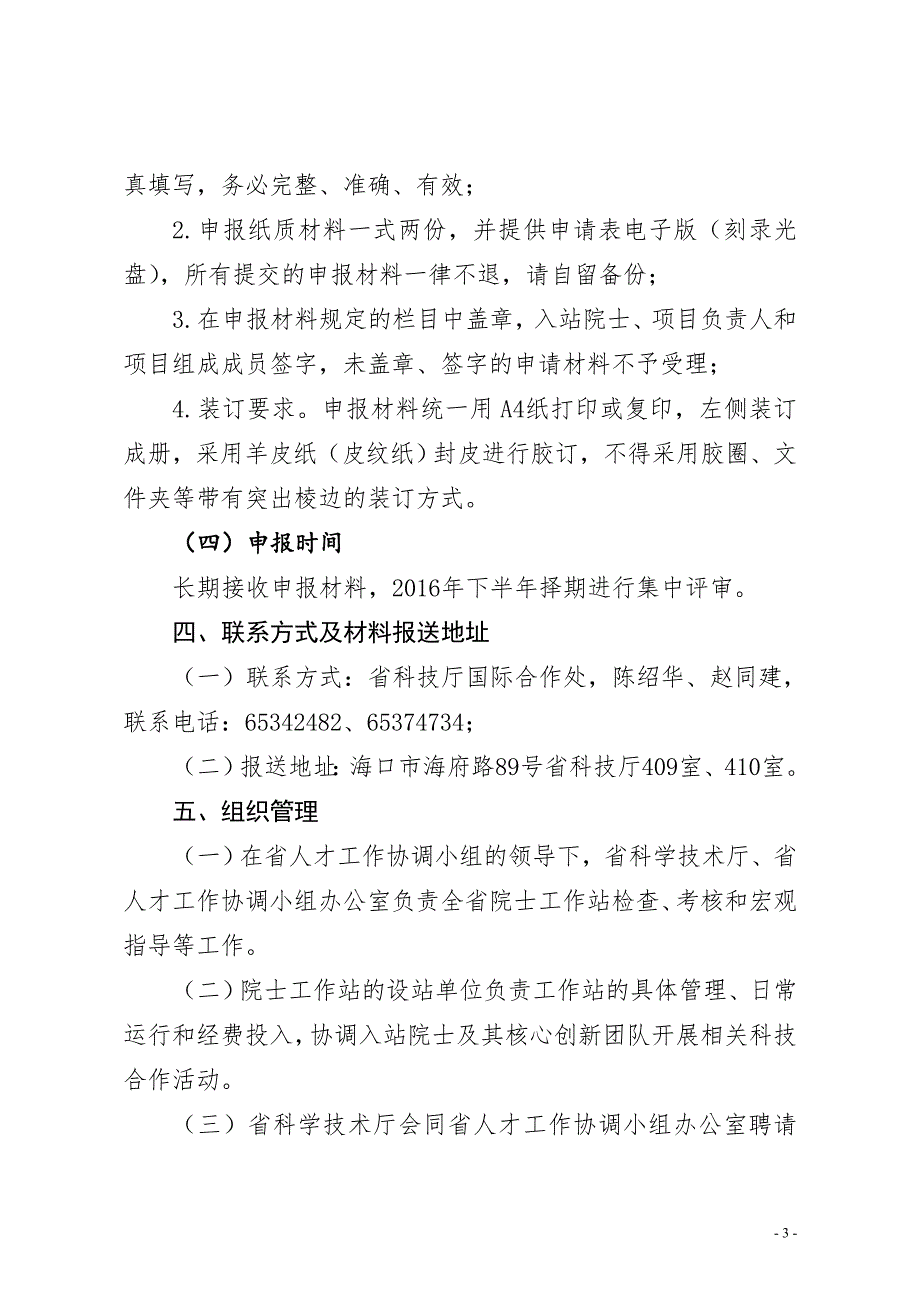 海南省院士工作站专项_第3页