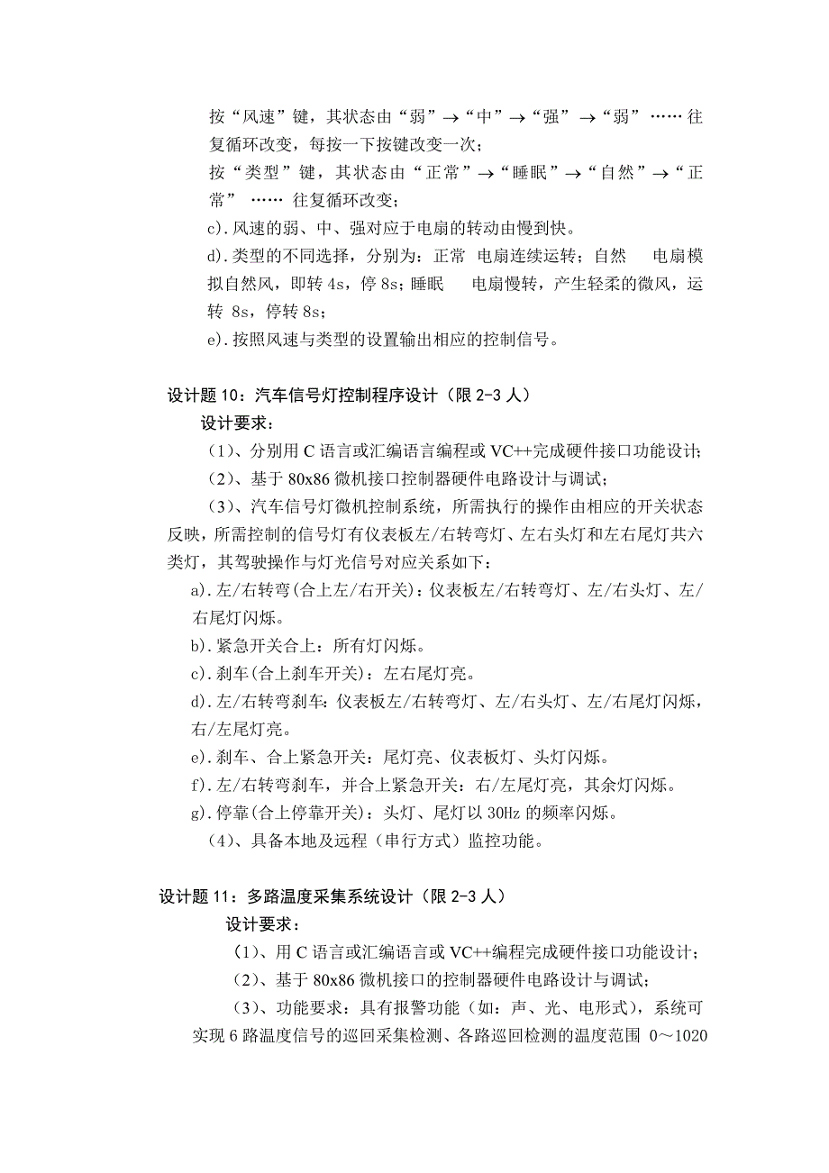 电气、自动化专业12级《微机应用系统设计与综合实验(实践)》课程设计任务书_第4页