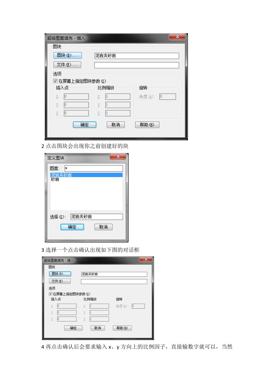 CAD超级填充命令使用教程(图文并茂)_第3页