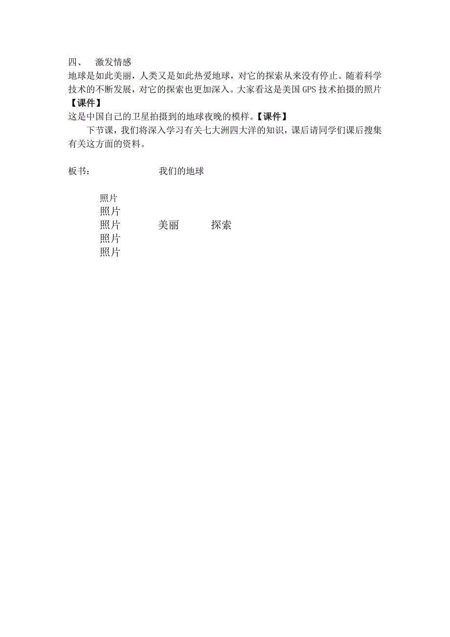 我们的地球教案2_第4页