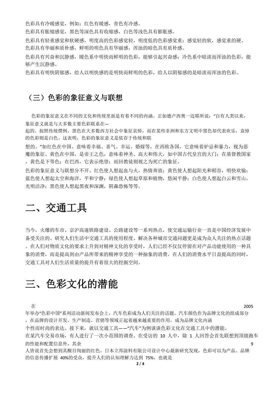 交通工具色彩_第2页