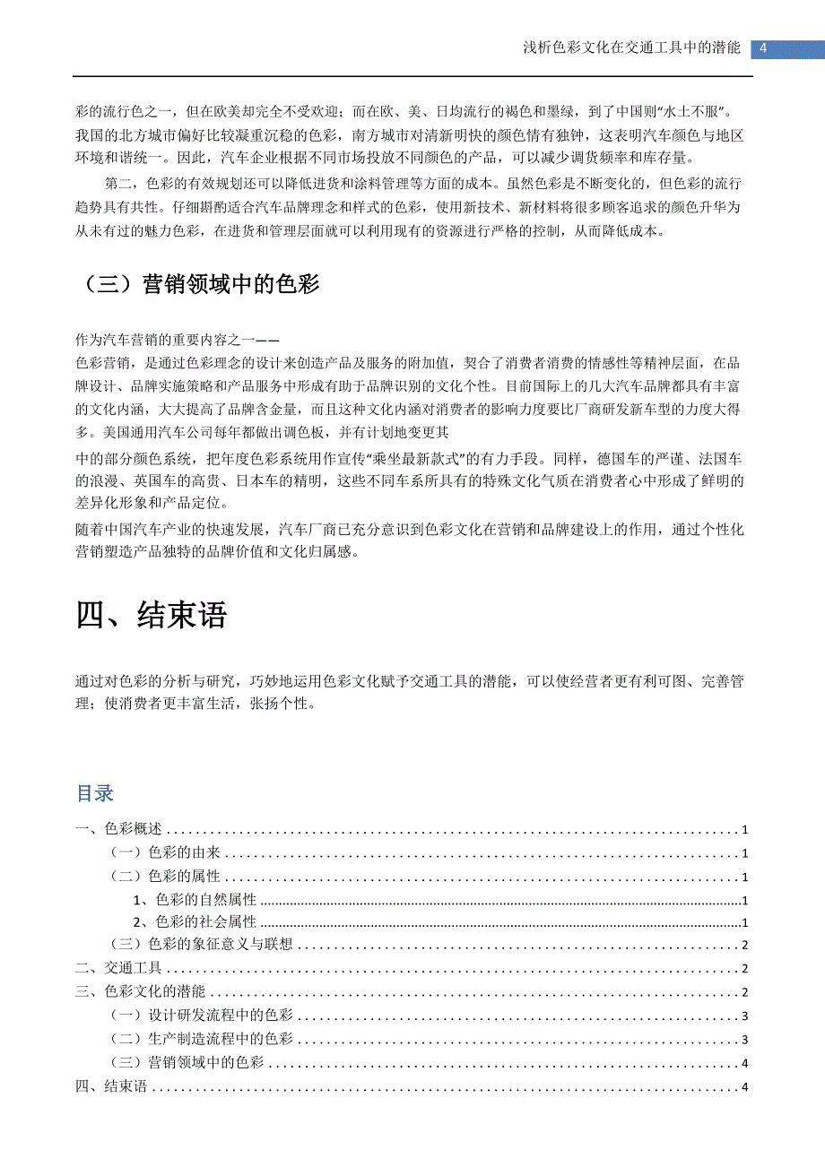 交通工具色彩_第4页