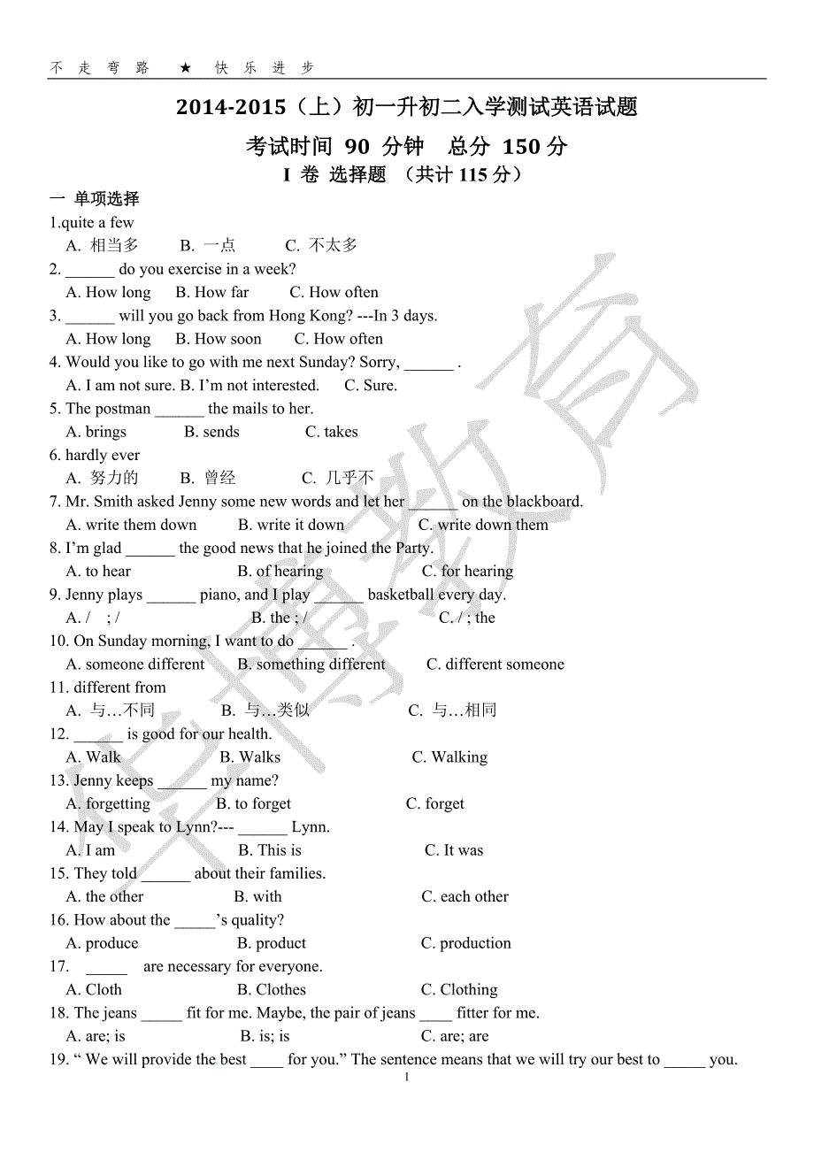 (下)入学考试初二英语试题_第1页