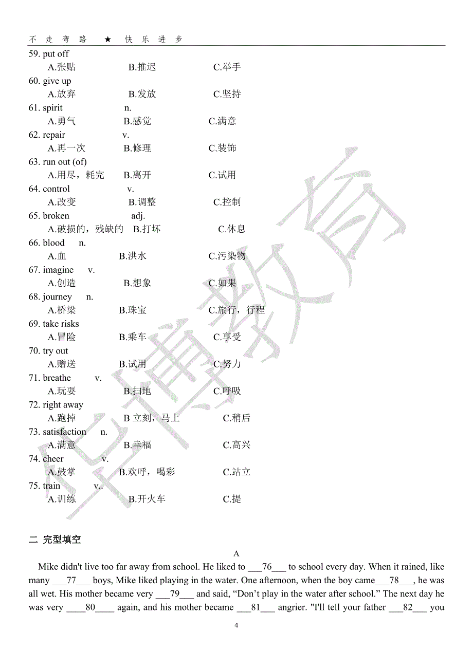 (下)入学考试初二英语试题_第4页