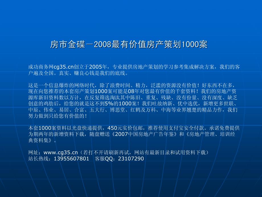 资料专题广州中海蓝湾全程营销策划剖析(决策)-37页-陈_第1页