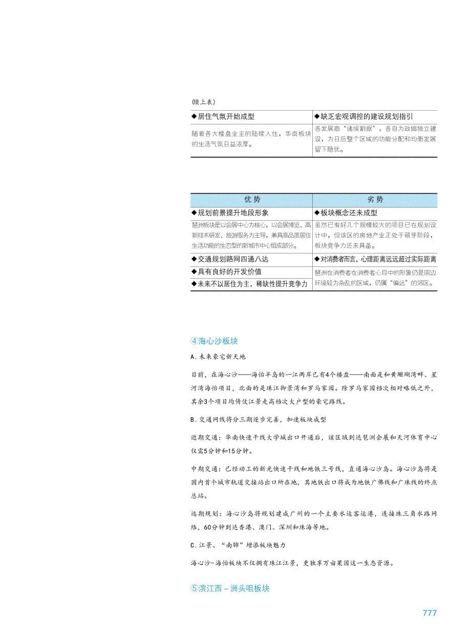 资料专题广州中海蓝湾全程营销策划剖析(决策)-37页-陈_第5页