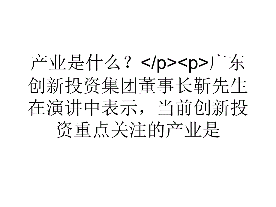 大学生浅谈创业最受关注的产业_第2页