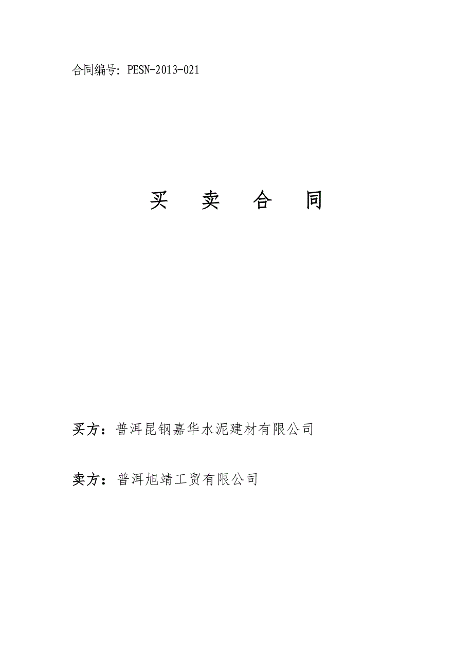 汽车采购合同、江铃皮卡21_第1页