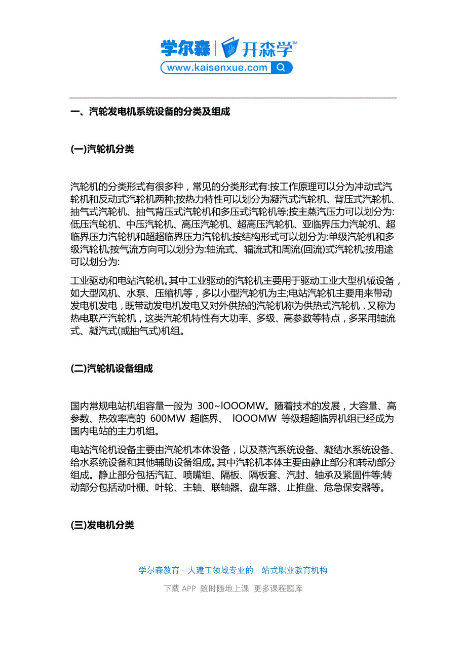 2018一建《机电工程》教材：动力设备安装技术_第2页