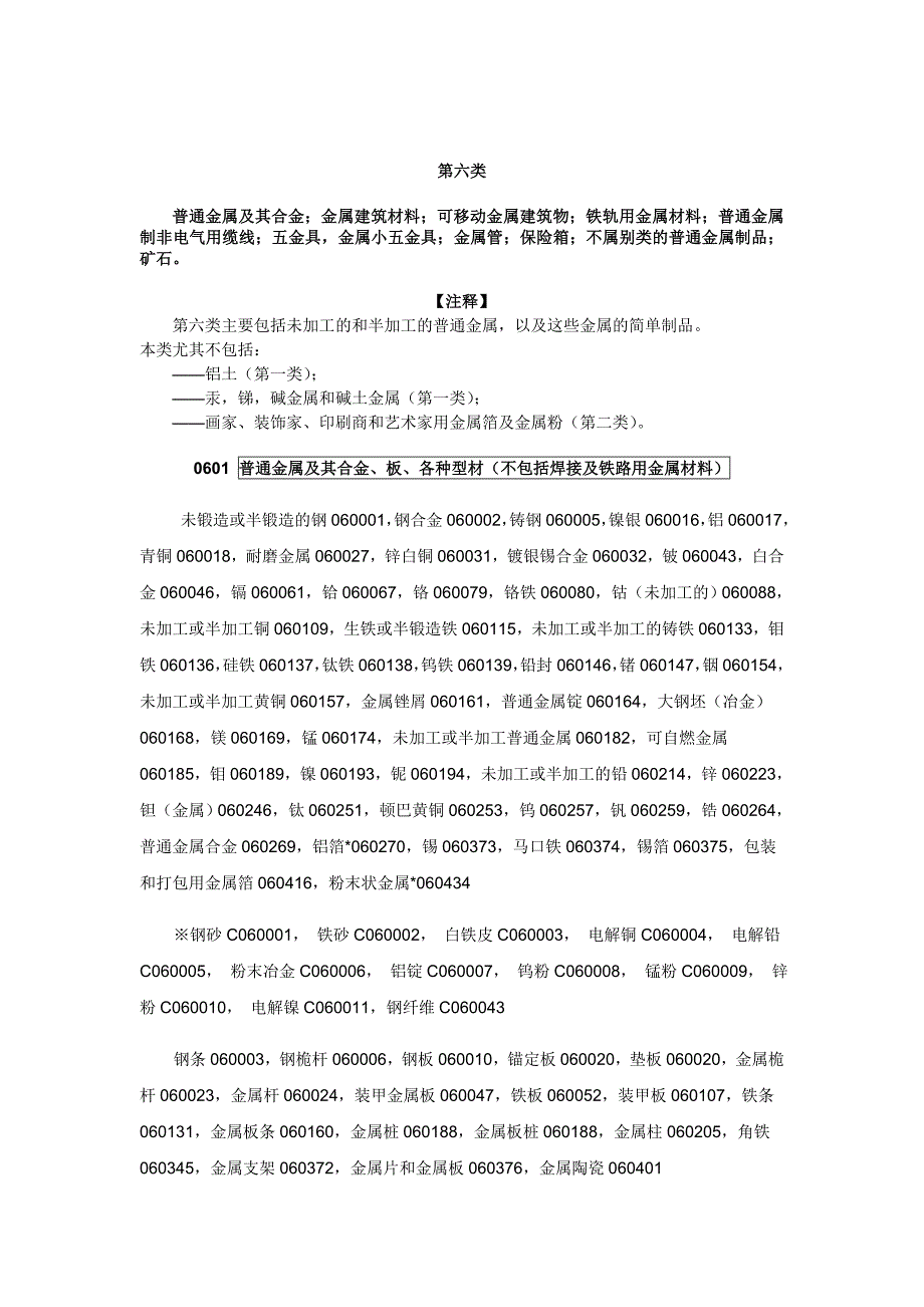 6第六类_第1页