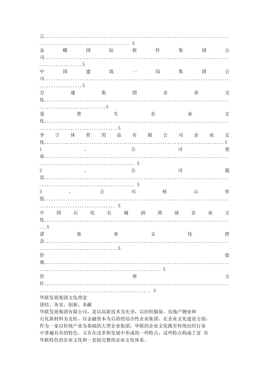 中国五百强企业企业文化精粹---_第3页