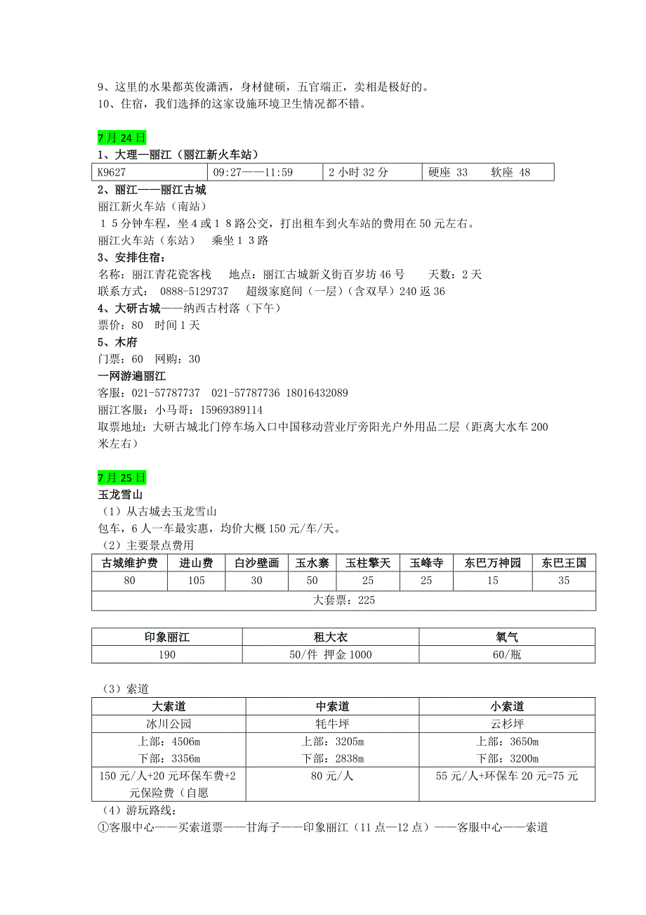 云南旅行计划书_第2页