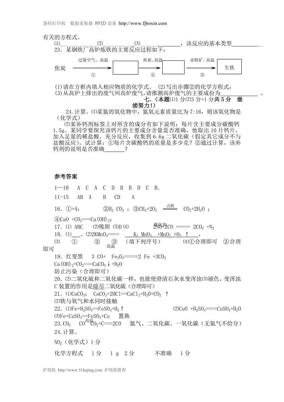 九年级化学月考测试_第5页