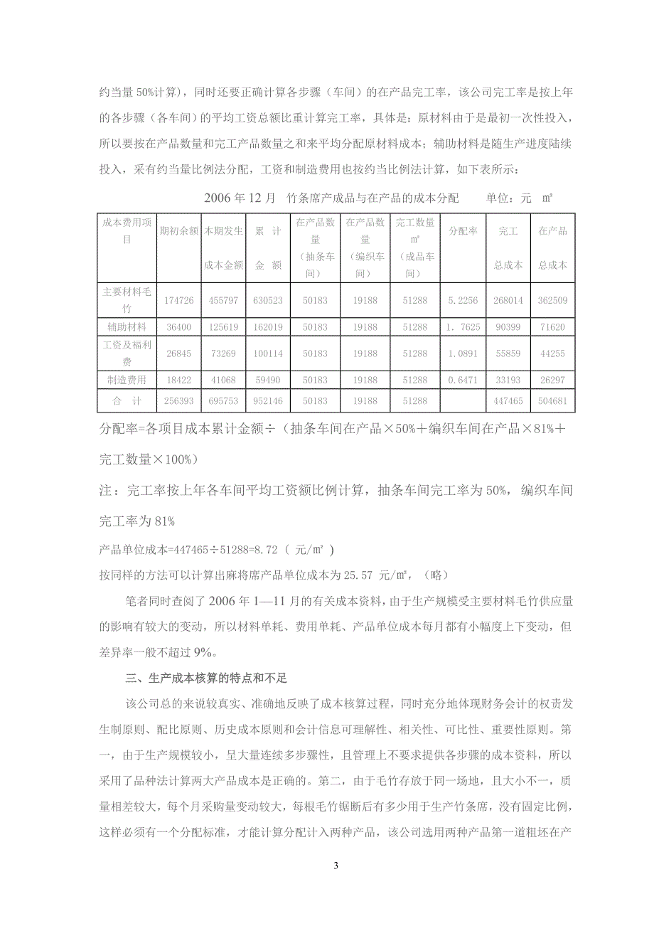 关于宏丰竹业有限公司生产成本核算的调查1_第3页