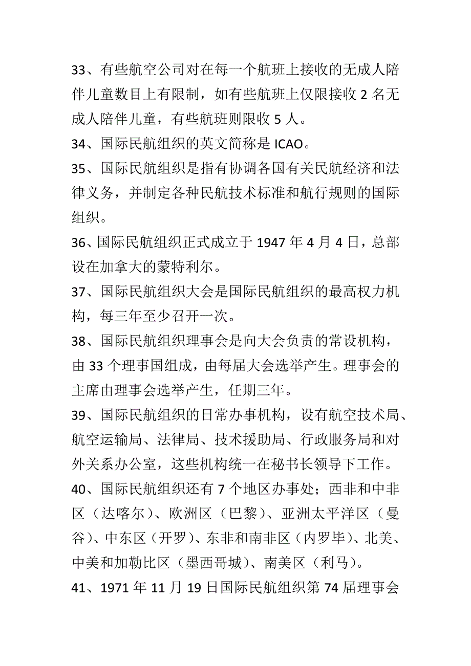 精编2018年航空科普知识竞赛试题125道精品填空题_第4页