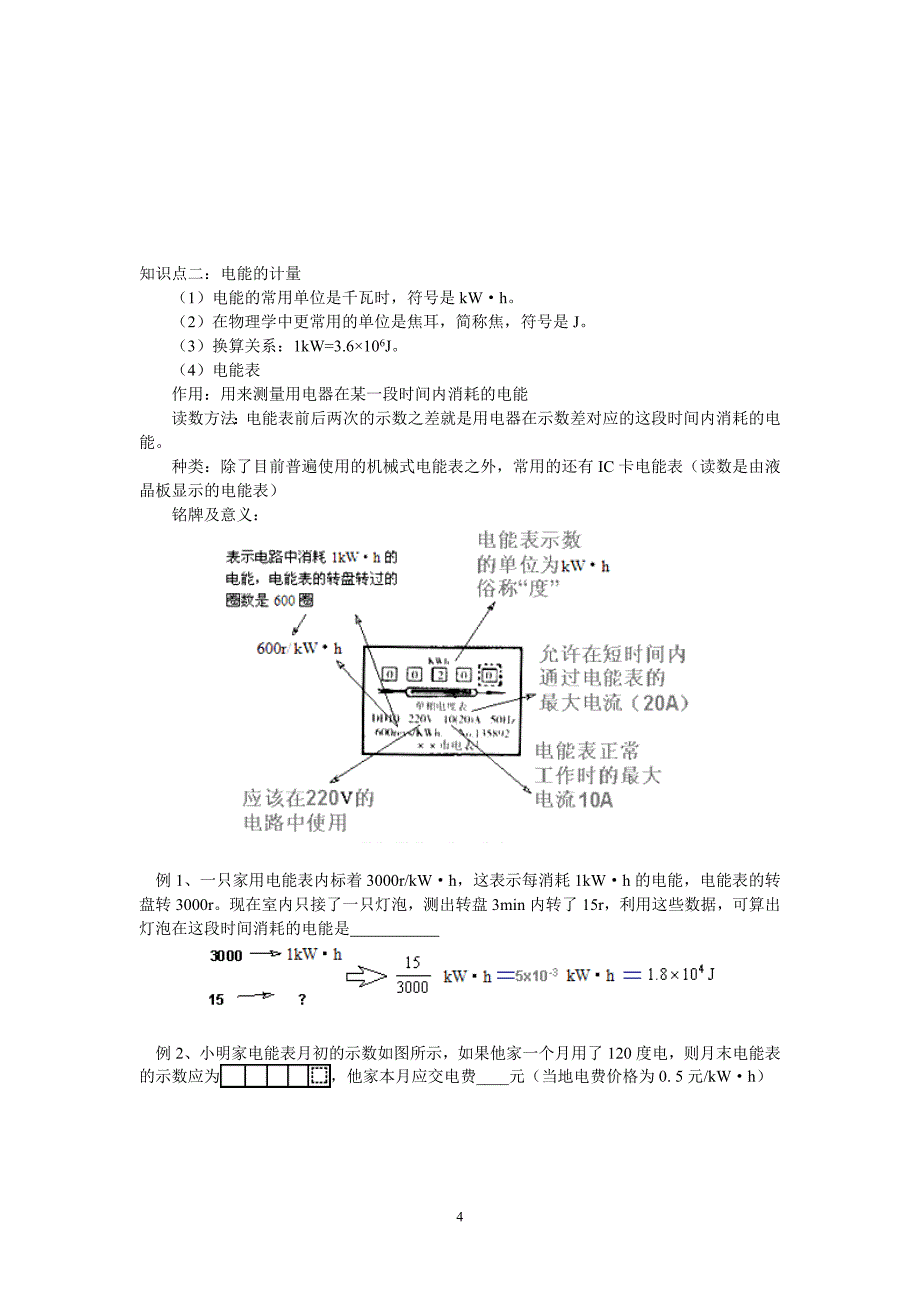 插卡电表特点_第4页