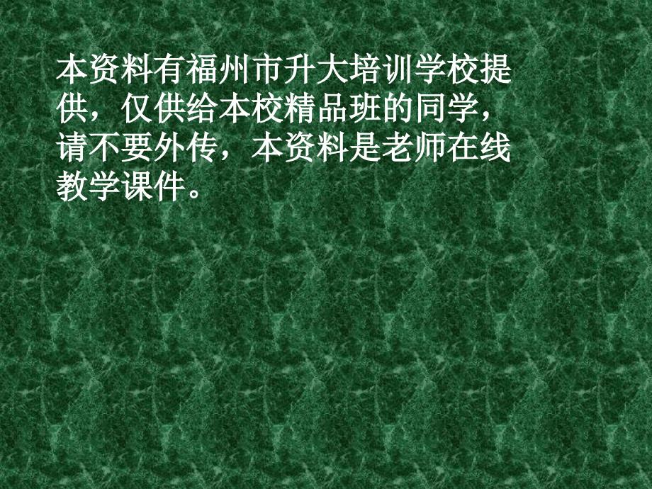 2015年福州升大会计从业三合一网络课堂课件讲义基础篇随机卷讲评22页_第1页