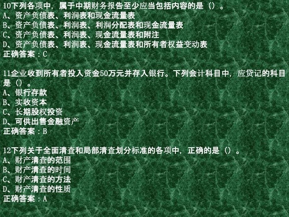 2015年福州升大会计从业三合一网络课堂课件讲义基础篇随机卷讲评22页_第5页