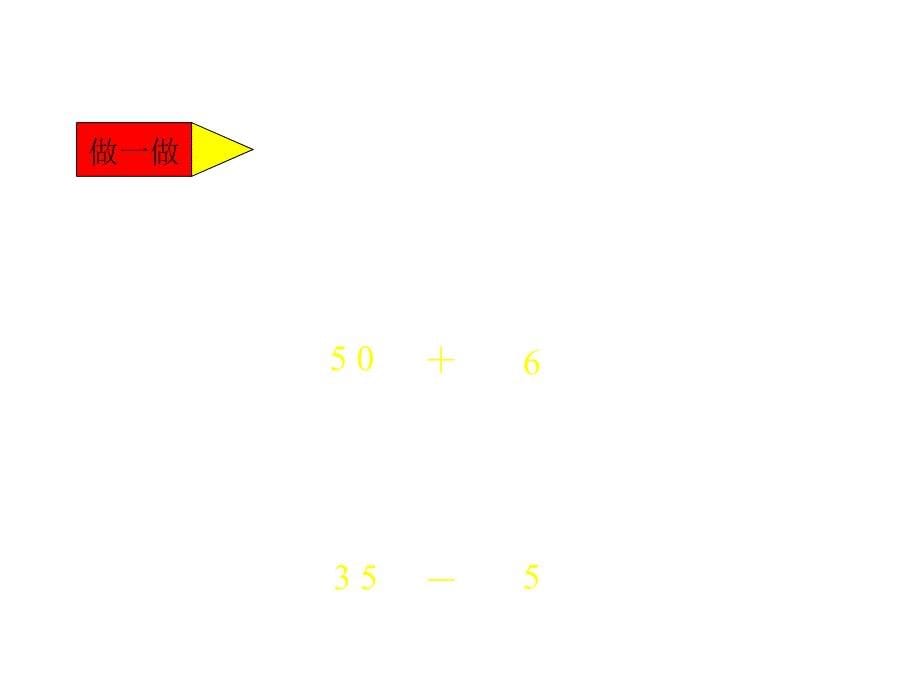 小学一年级数学100以内数的认识3[人教版]_第5页