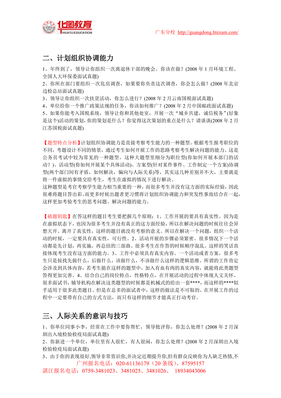 公务员面试的五大题型分析_第2页