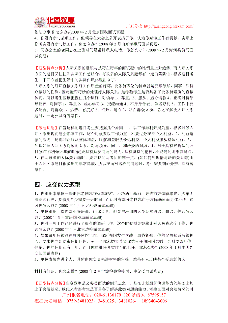 公务员面试的五大题型分析_第3页