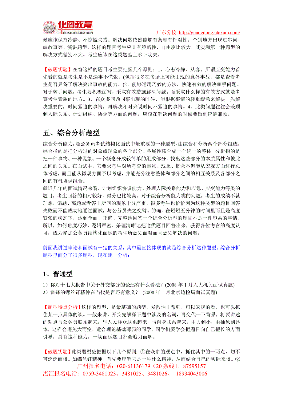 公务员面试的五大题型分析_第4页