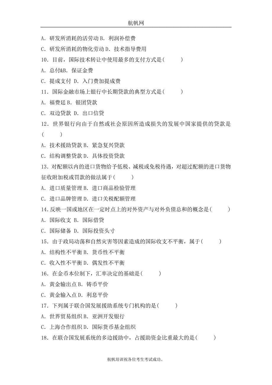 2014年云南省楚雄农村信用社招聘考试经济模拟试题_第2页