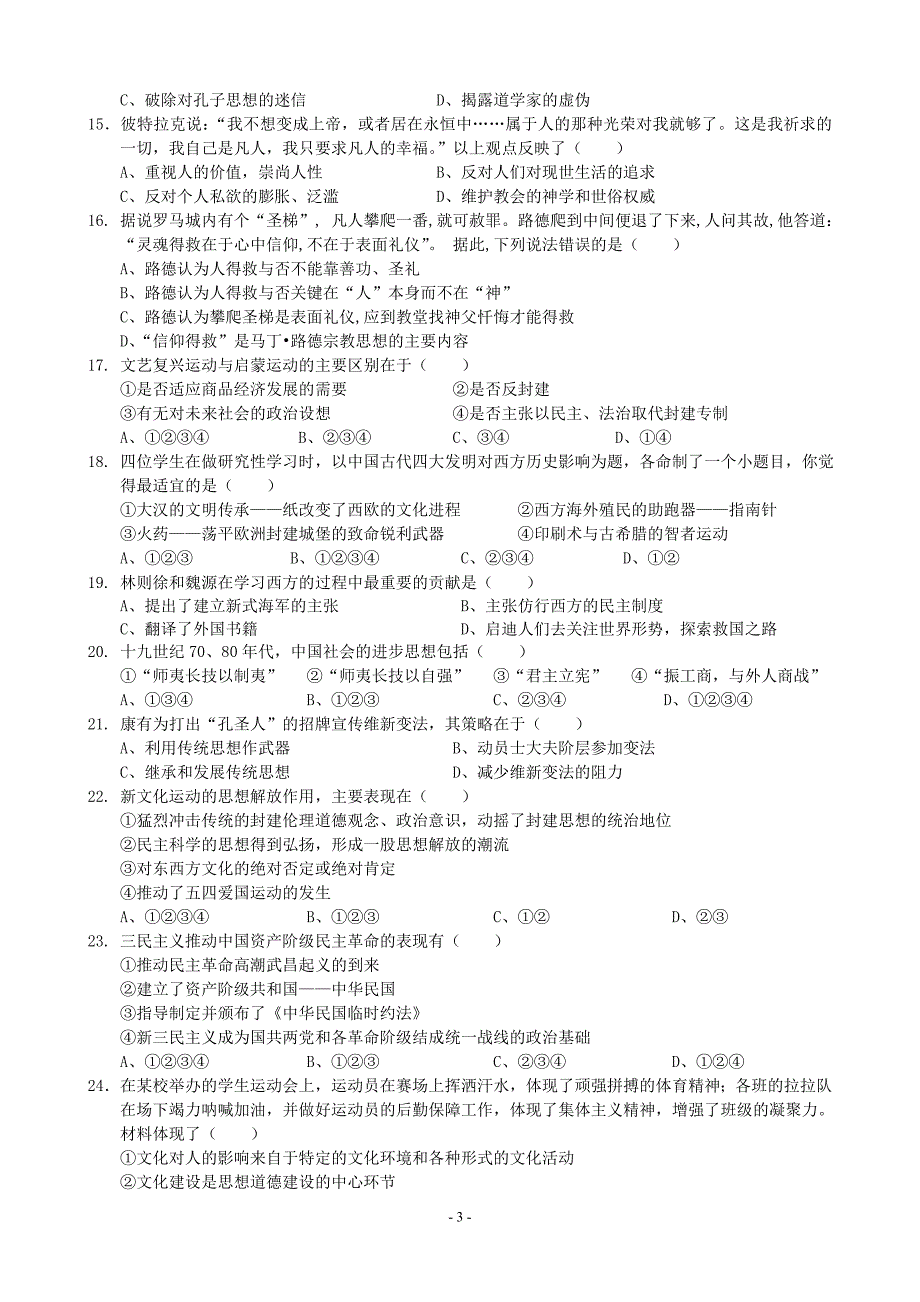 高二级第一学期第二次调研考试文科综合试题_第3页