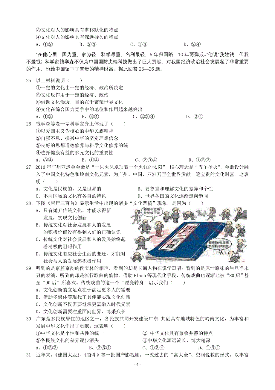 高二级第一学期第二次调研考试文科综合试题_第4页