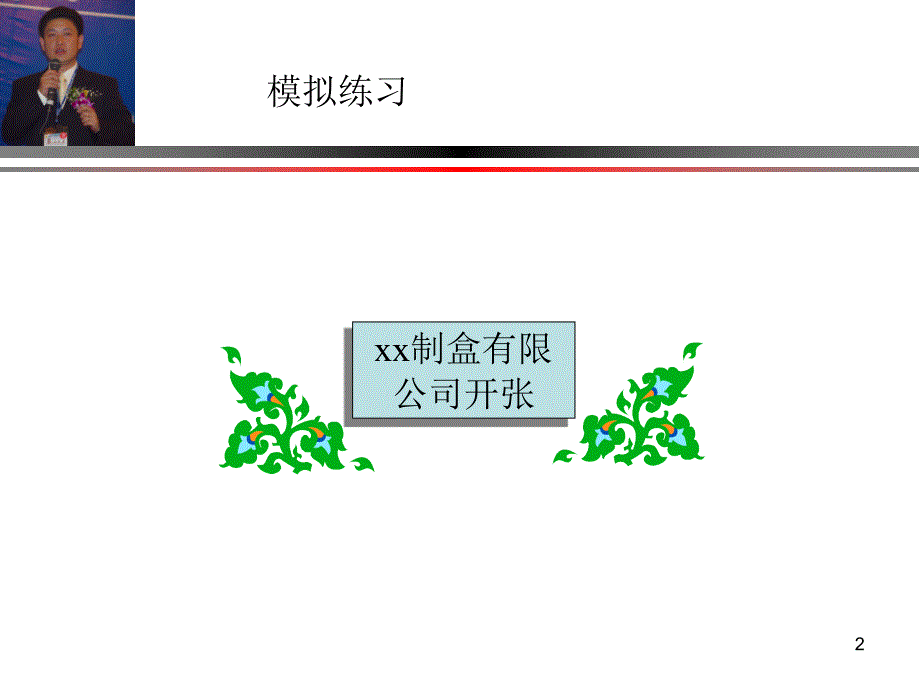 lm-培养团队精神-（课件）_第2页