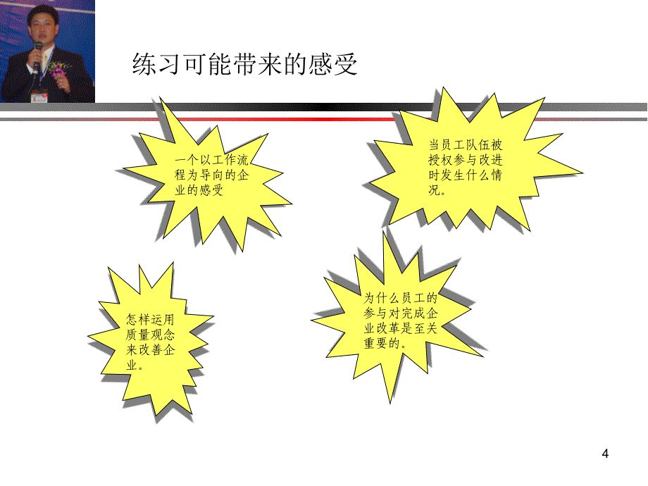 lm-培养团队精神-（课件）_第4页