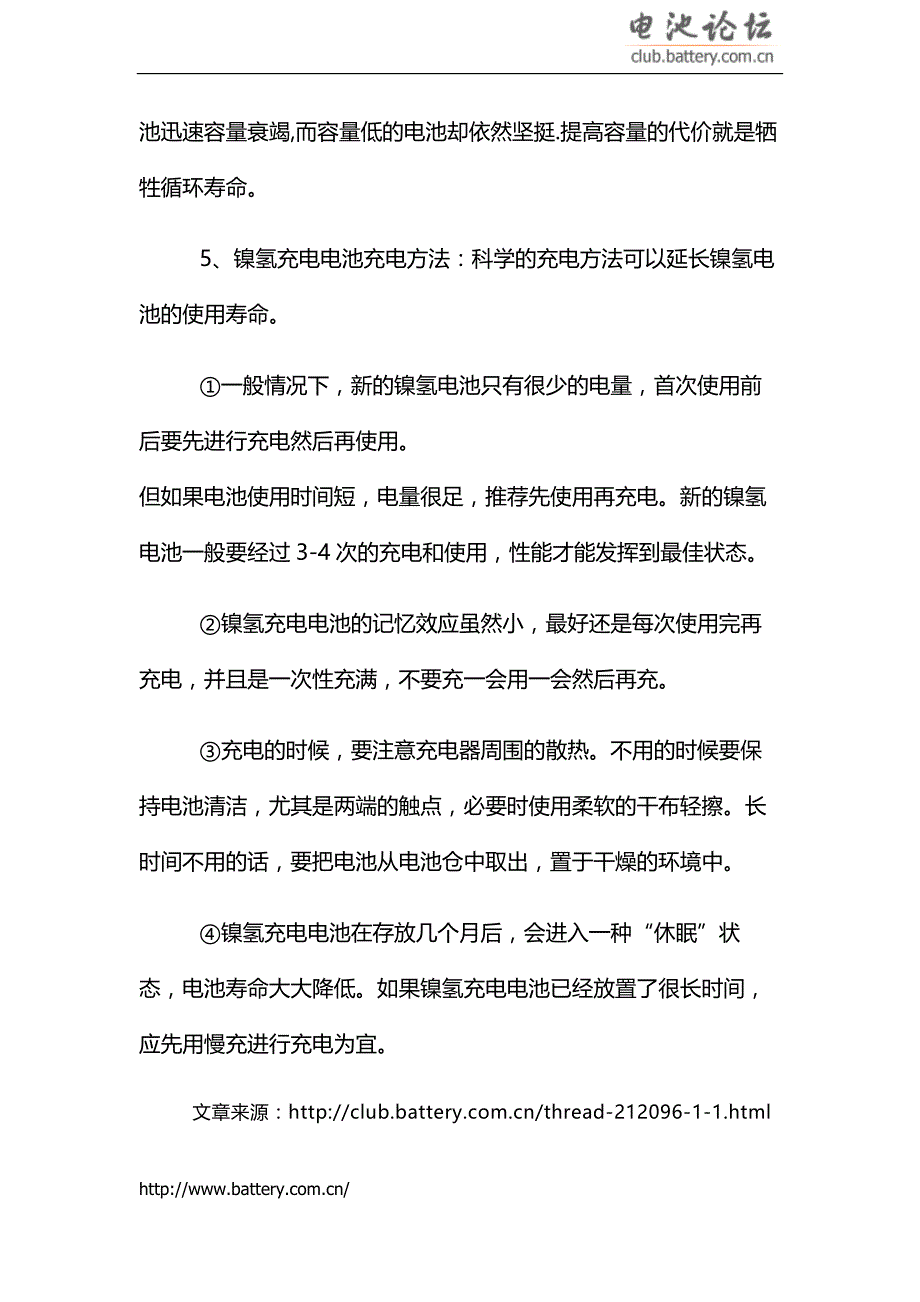 镍氢充电电池的相关知识_第2页