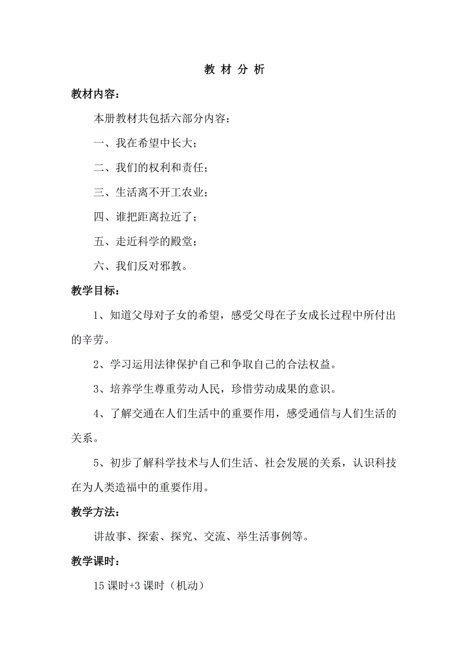 五年级上册《品德与社会》教案_第1页