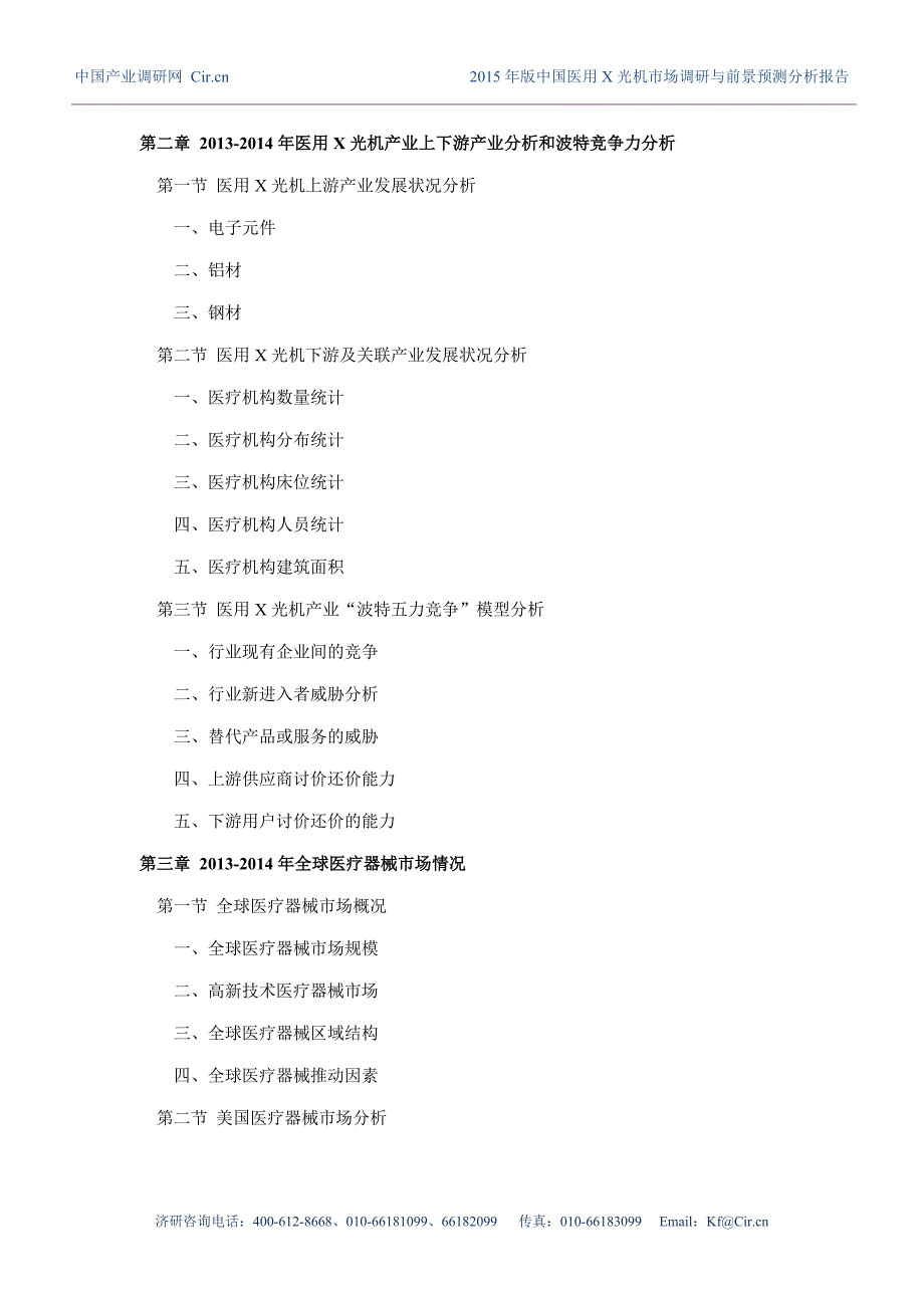 医用X光机发展现状及市场前景分析_第4页