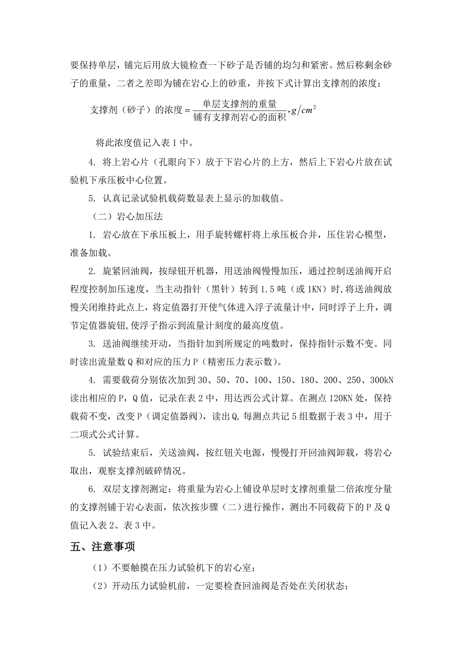 裂缝导流能力测定实验指导书(1)_第2页