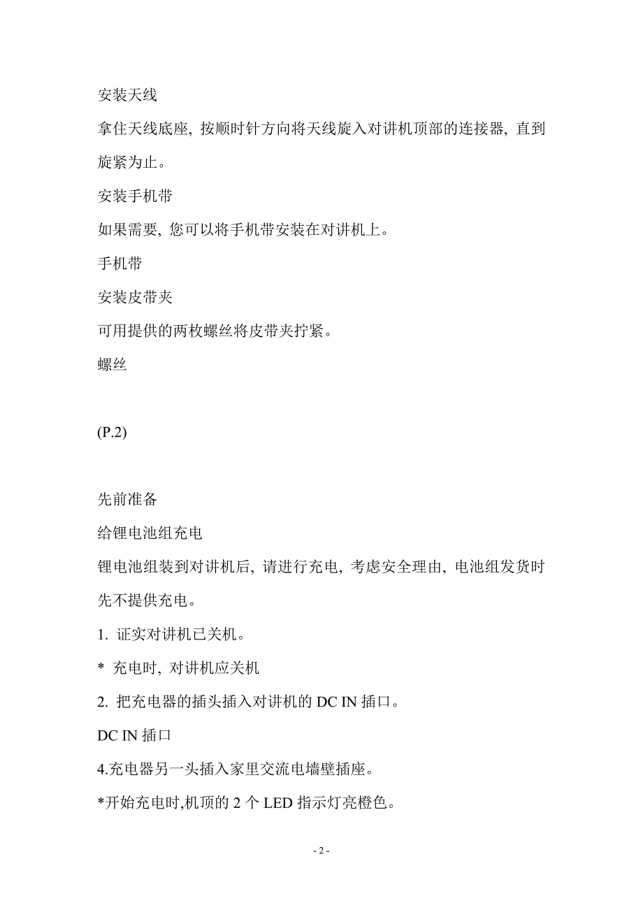 TH—F7A对讲机中文说明书_第2页