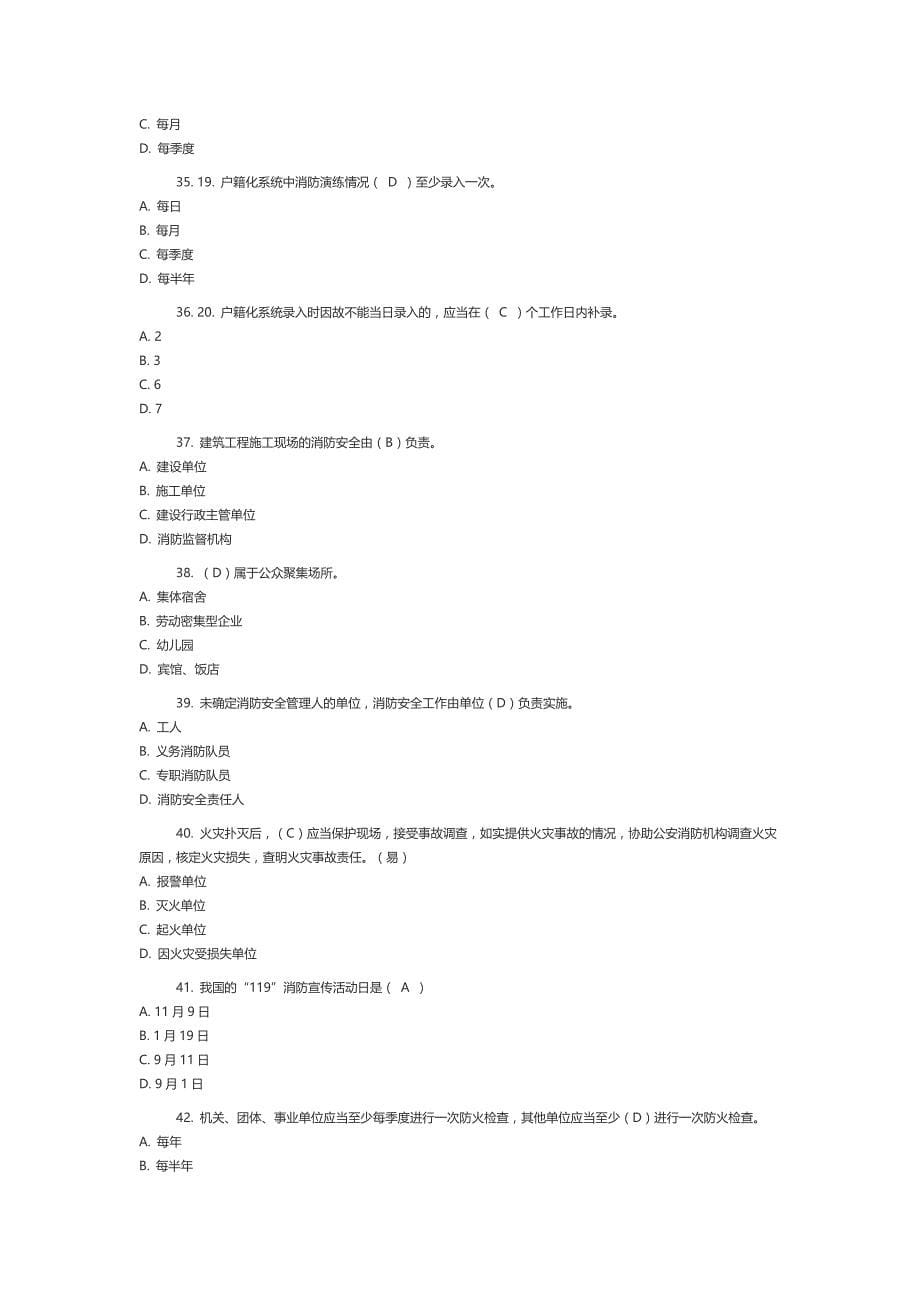 消防全安责任人、管理人考试试题题库_第5页