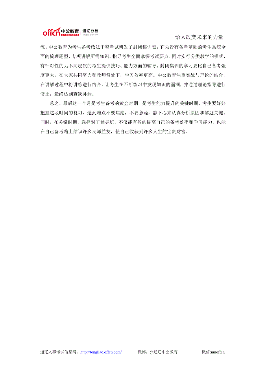 内蒙古通辽成功备考政法干警慧眼“识别”辅导班_第3页