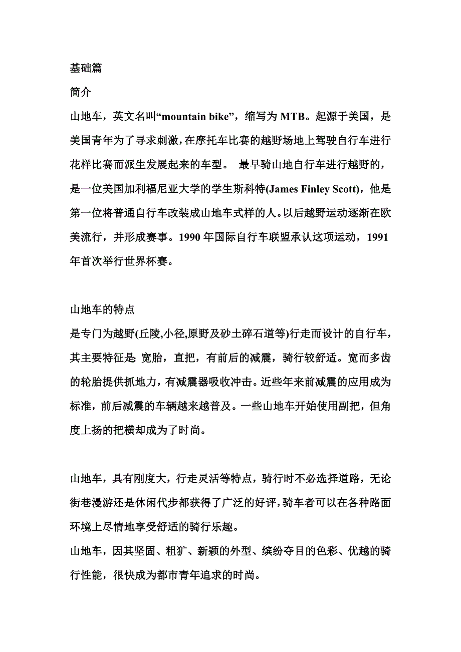 自行车知识_第1页