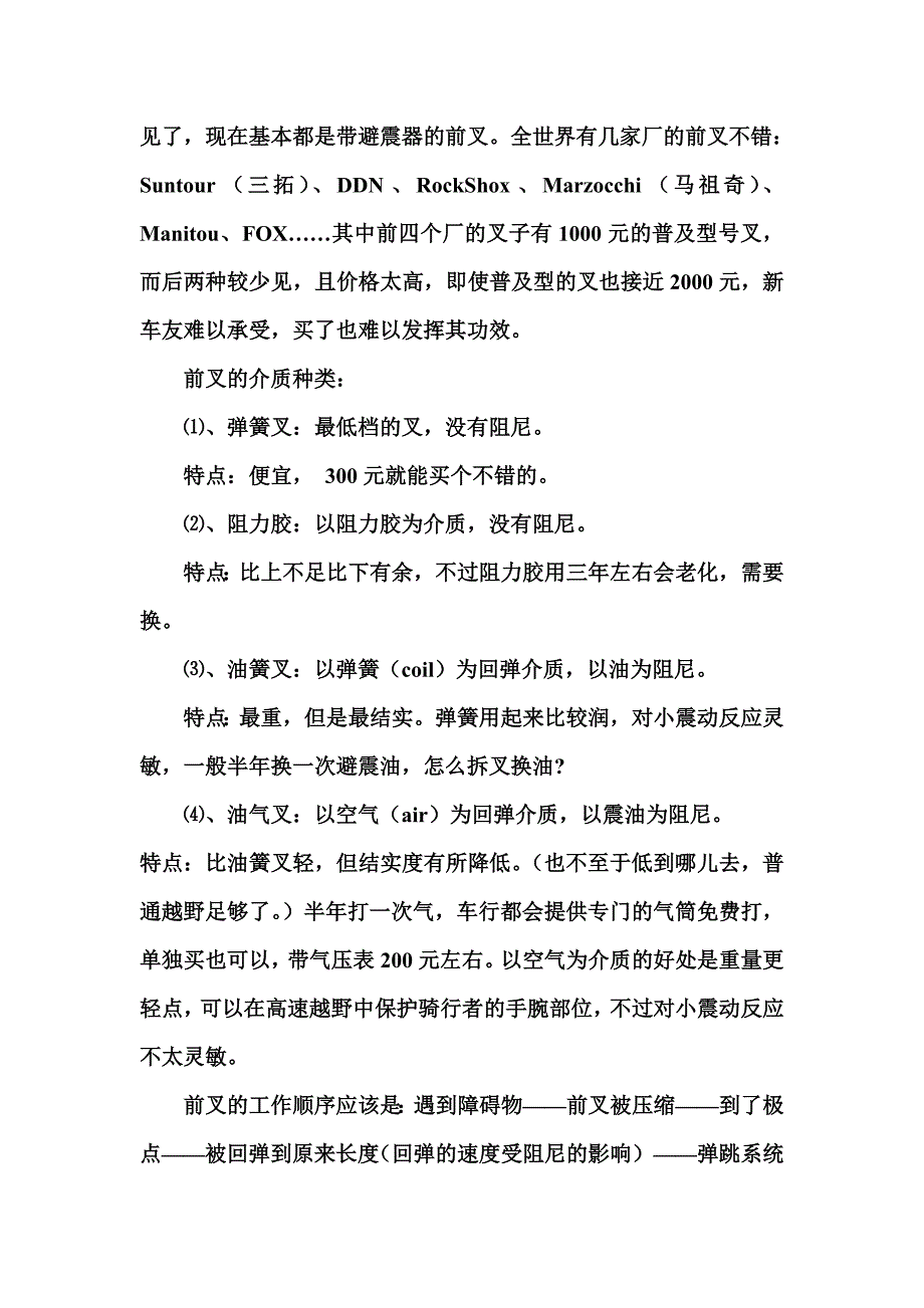 自行车知识_第4页