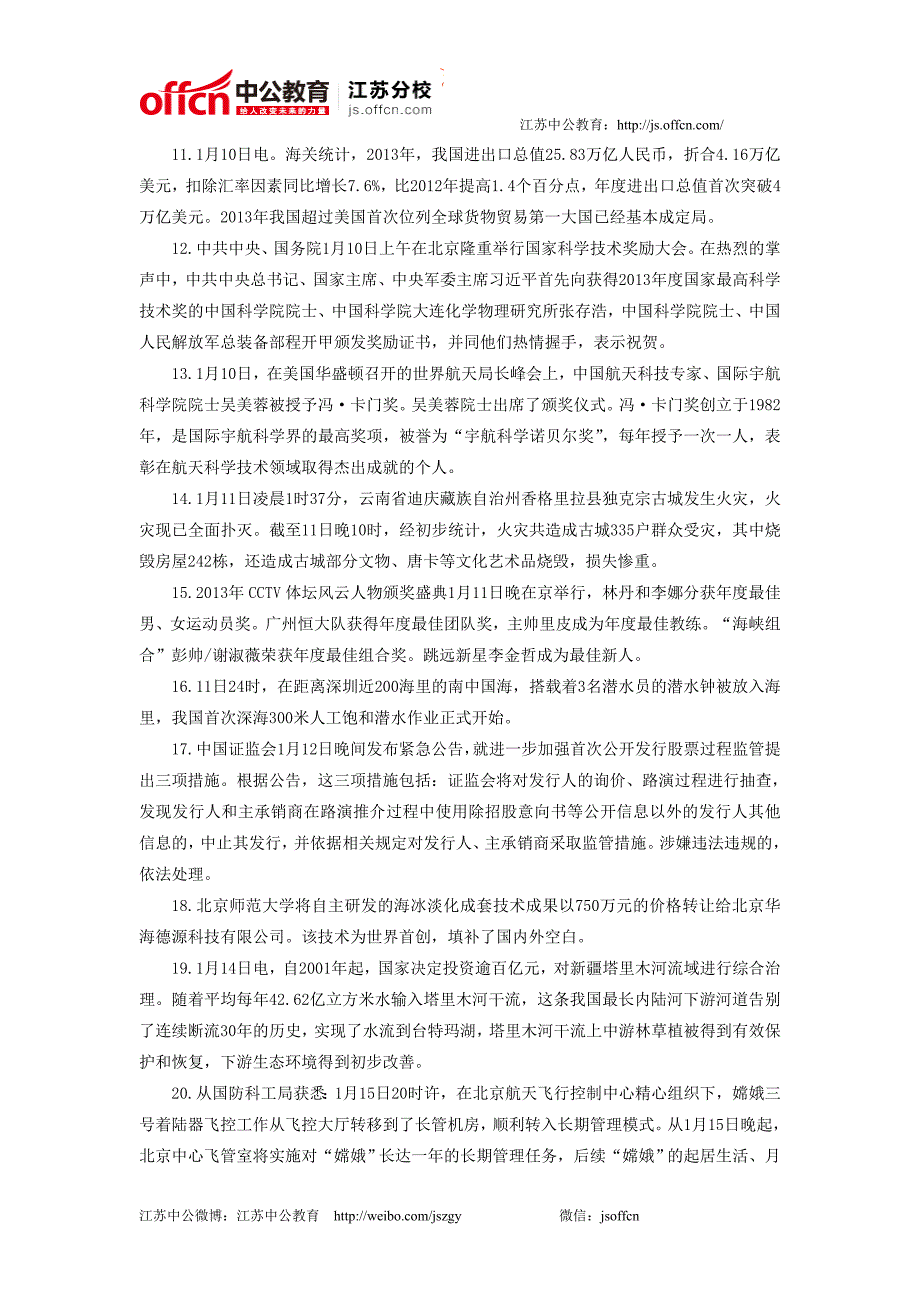 2014年1月国内时事政治热点#_第2页