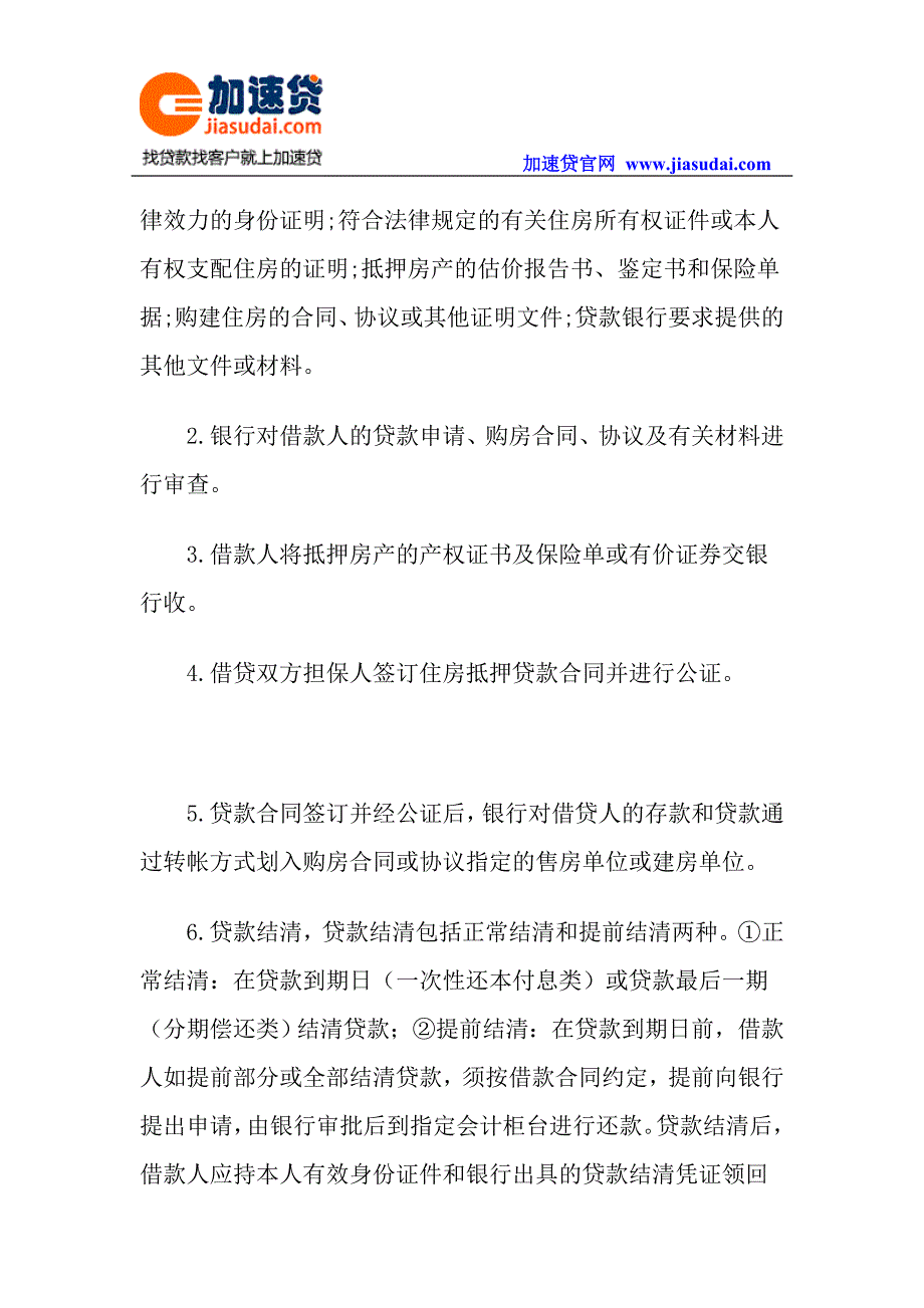 加速贷：介绍几种常见贷款所需的条件_第3页