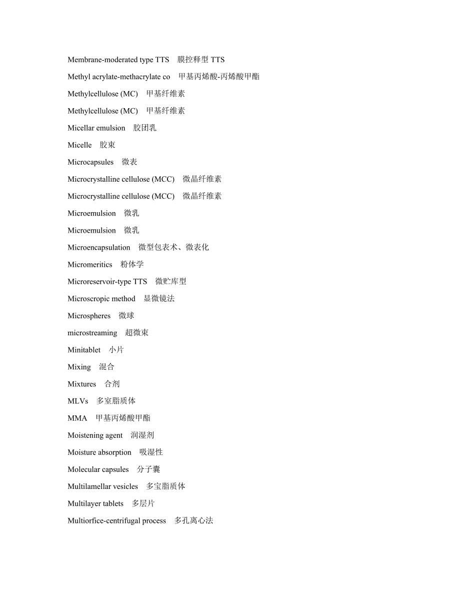 常用的药学英语词汇整理2_第5页