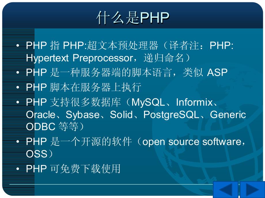 《php网站设计入门》课件-01-php概述_第4页