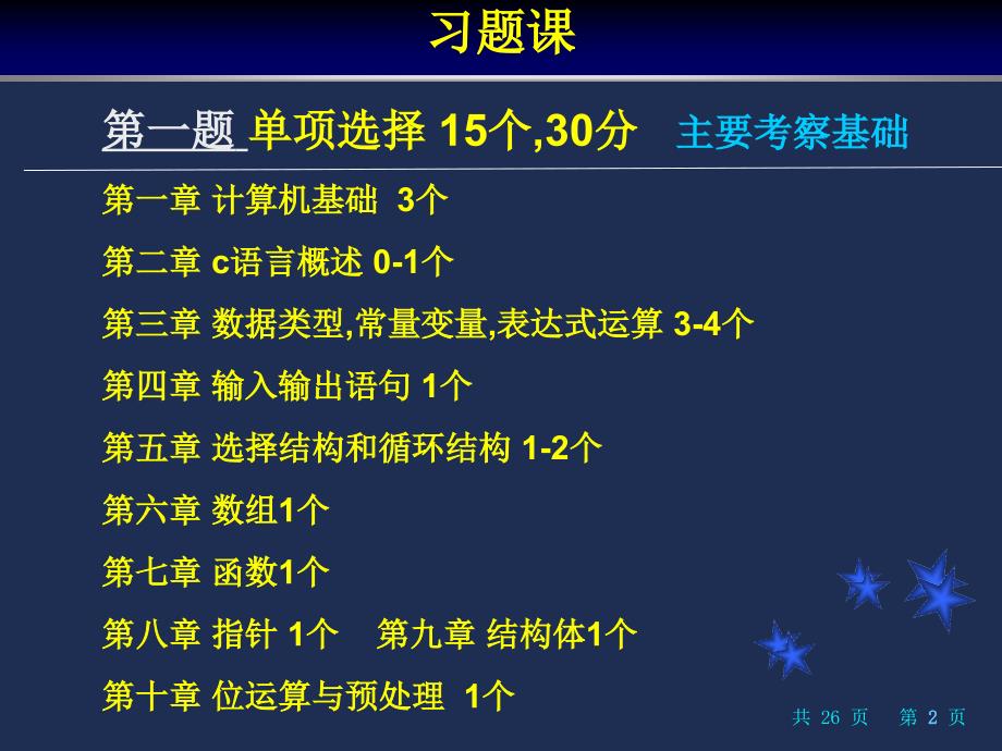 自考计算机基础与程序设计_习题课1_第2页