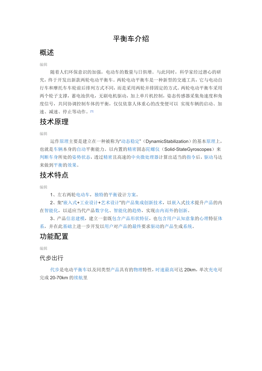 平衡车介绍_第1页