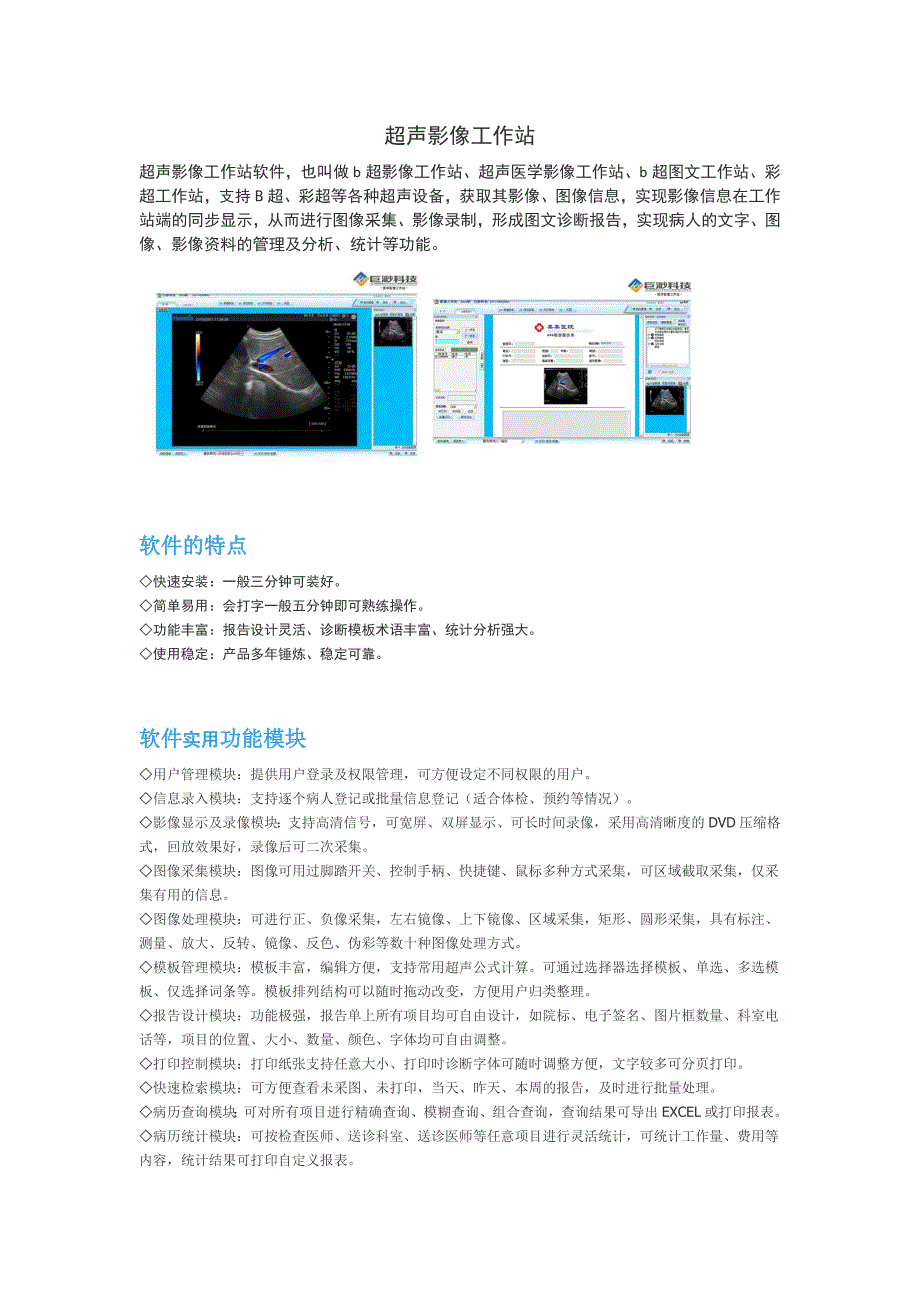 超声影像工作站介绍_第1页