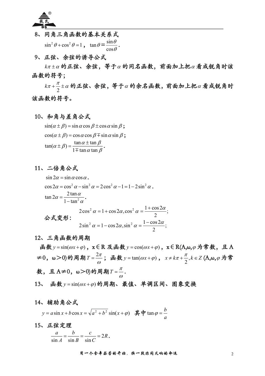 高考文科数学公式(1)_第2页